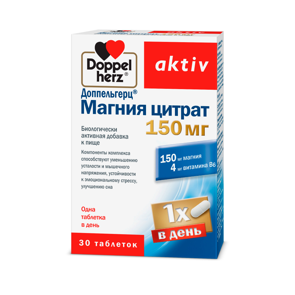 Доппельгерц актив Магния цитрат 150 мг, 30 таблеток - купить с доставкой по  выгодным ценам в интернет-магазине OZON (243968133)