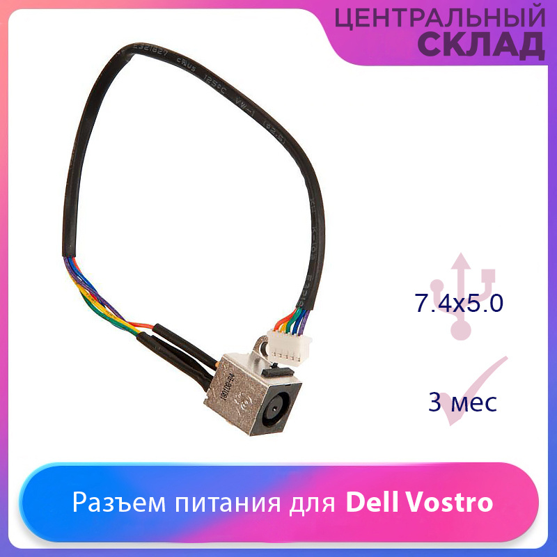 Разъем питания (гнездо зарядки) для ноутбука Dell Vostro 3450, Inspiron ...