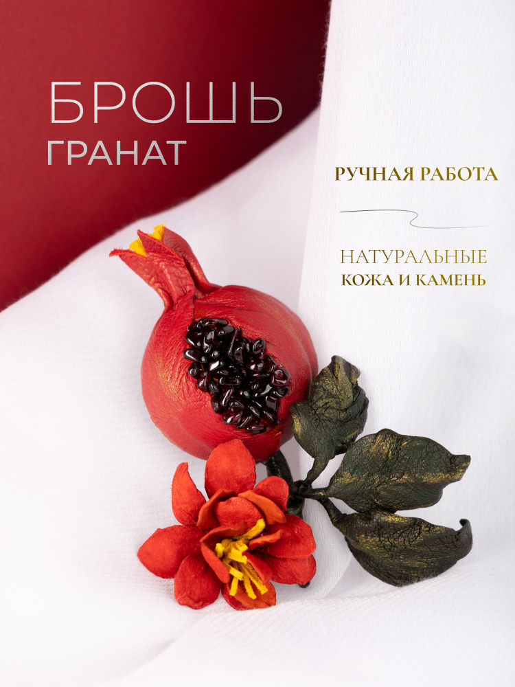 Master E. Брошь #1