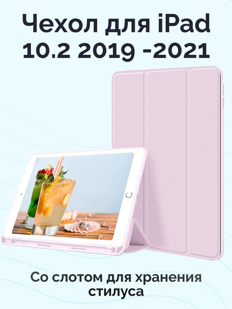 Чехол на Айпад 10,2 Apple iPad 7 2019 iPad 8 2020 Айпад 9 2021, розовый #1