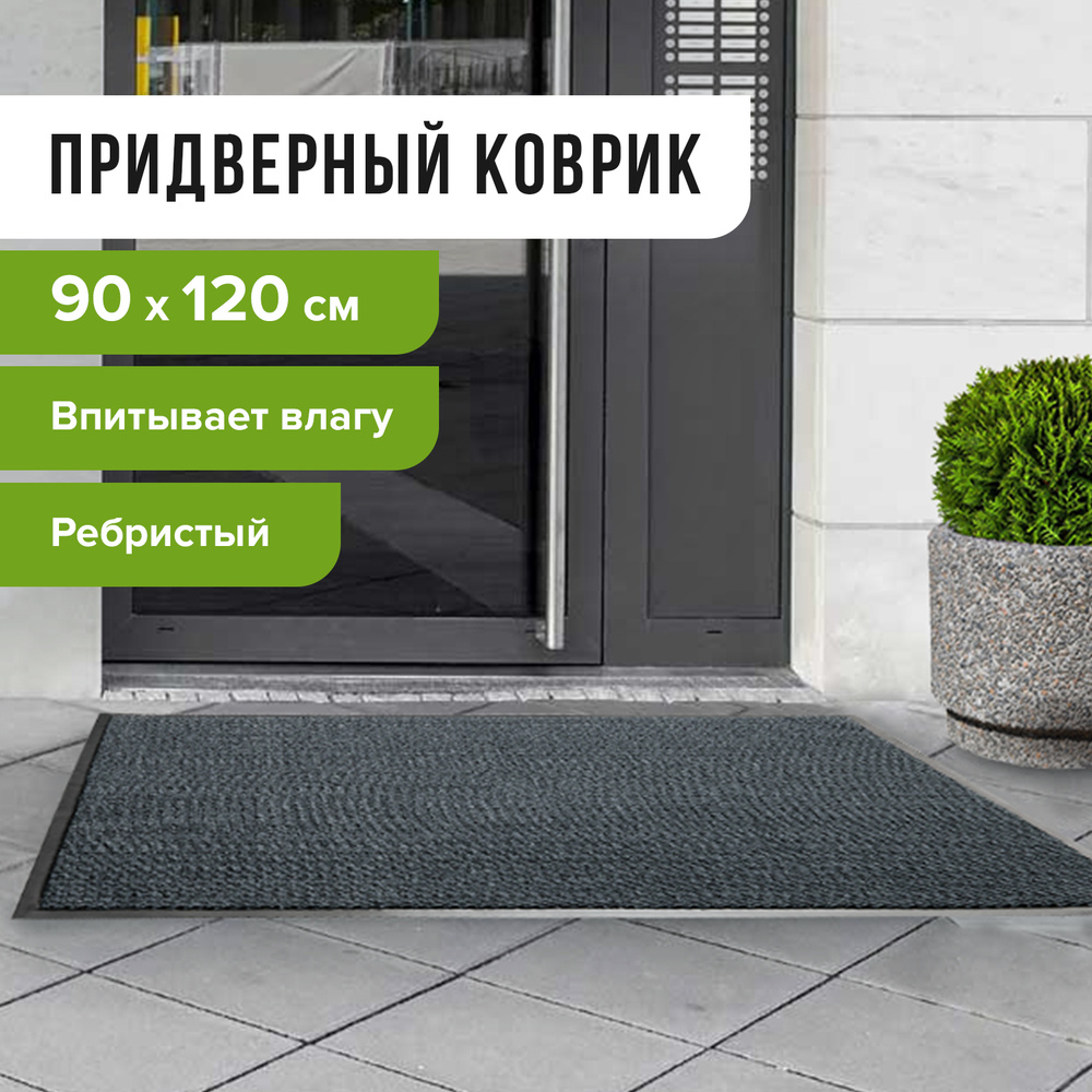 Купить коврики придверные в интернет магазине malino-v.ru