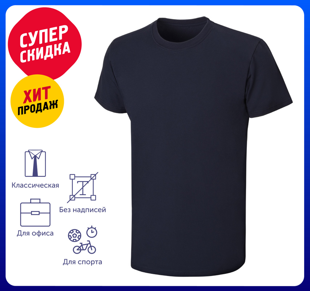 Футболка US Basic #1
