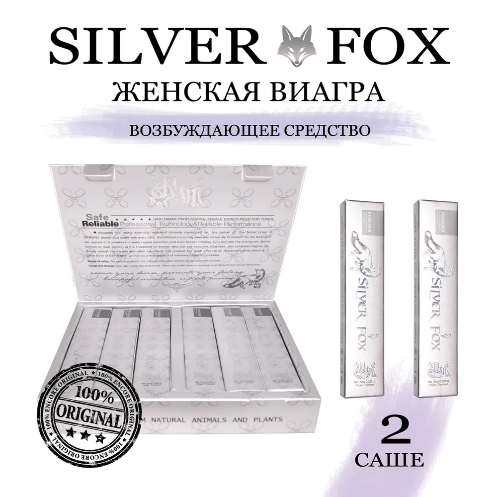 SILVER FOX Возбуждающее средство, 10000 млмл #1