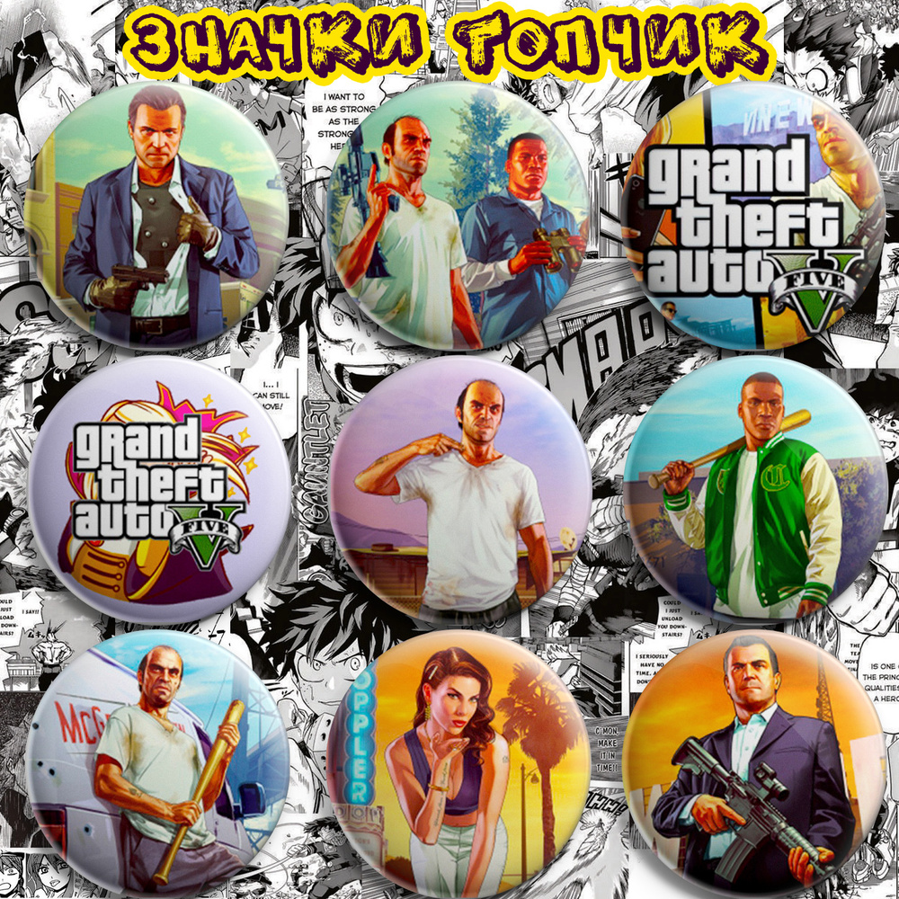 Значки ГТА GTA5 - купить с доставкой по выгодным ценам в интернет ...