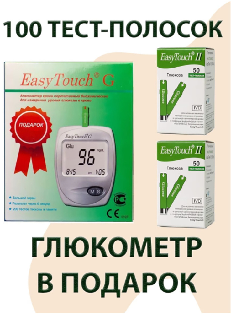 Тест-полоски ИзиТач для определения глюкозы в крови 100 штук плюс ...