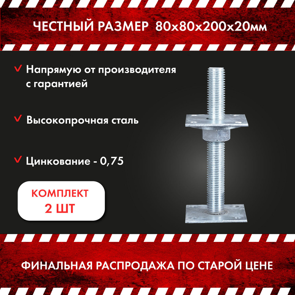 Анкер регулируемый по высоте ПЕТРОШТАМП Анкерный 80 мм 2 шт. купить по  низкой цене в интернет-магазине OZON (559699119)