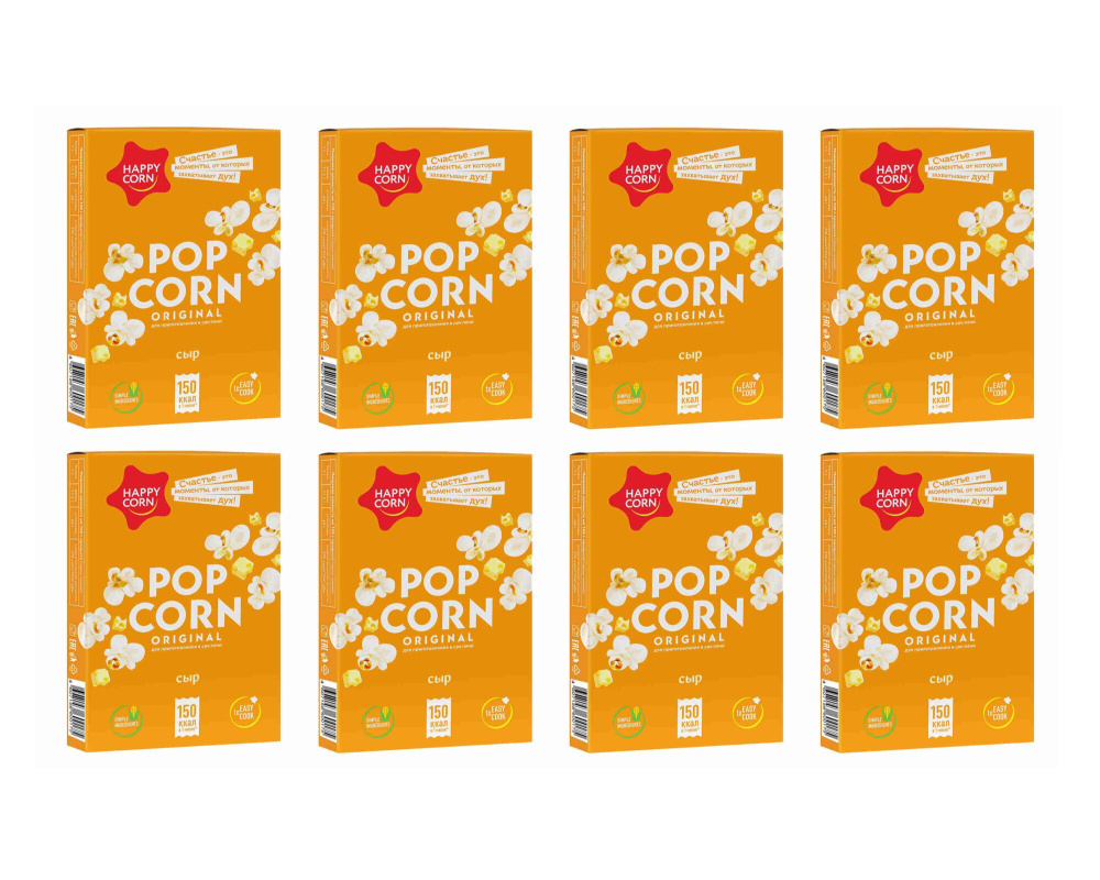 Попкорн "HAPPY CORN" Original для приготовления в СВЧ печи со вкусом СЫРА / 8 упаковок по 100 грамм  #1