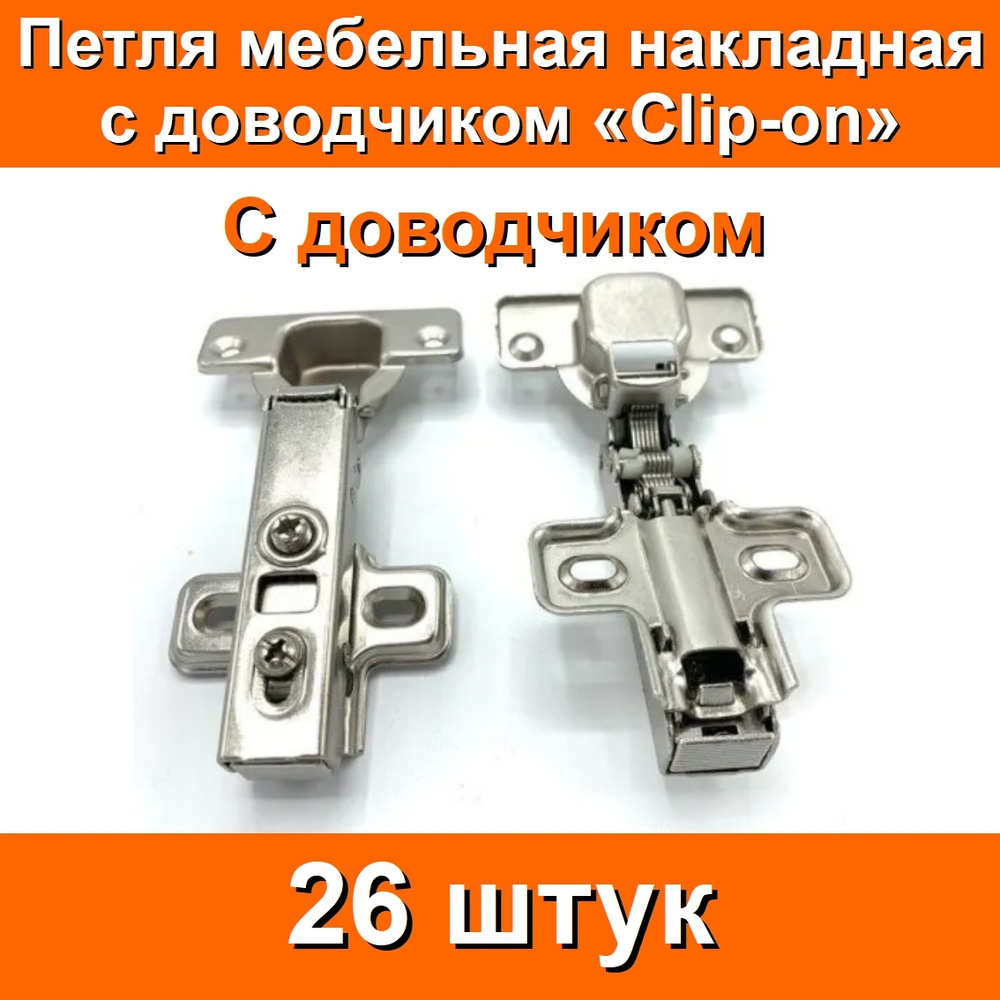 Петля мебельная 55 градусов