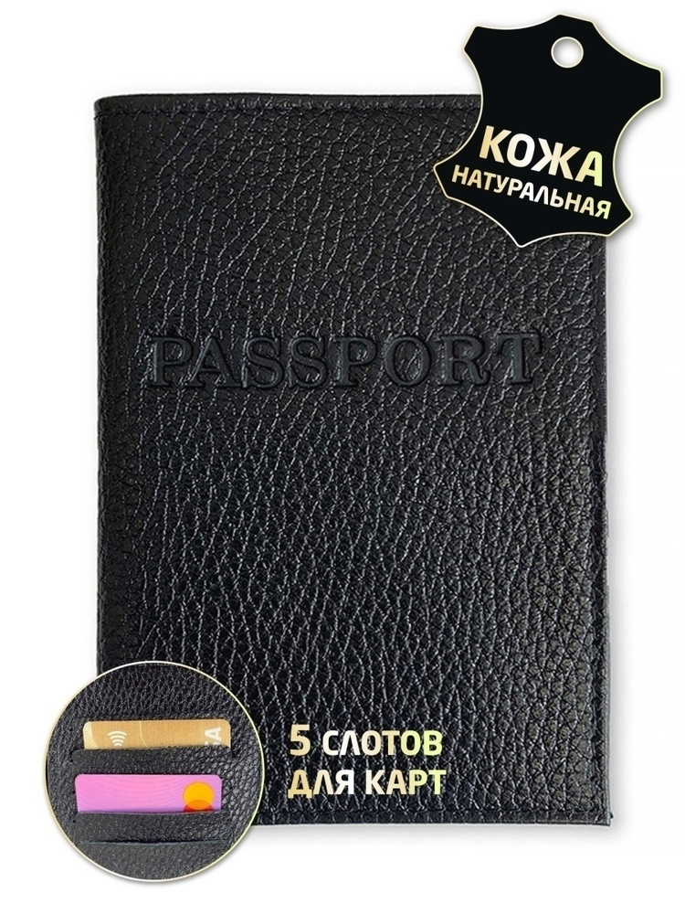 Кожаная обложка для паспорта с визитницей Terra Design Passport, черный  #1