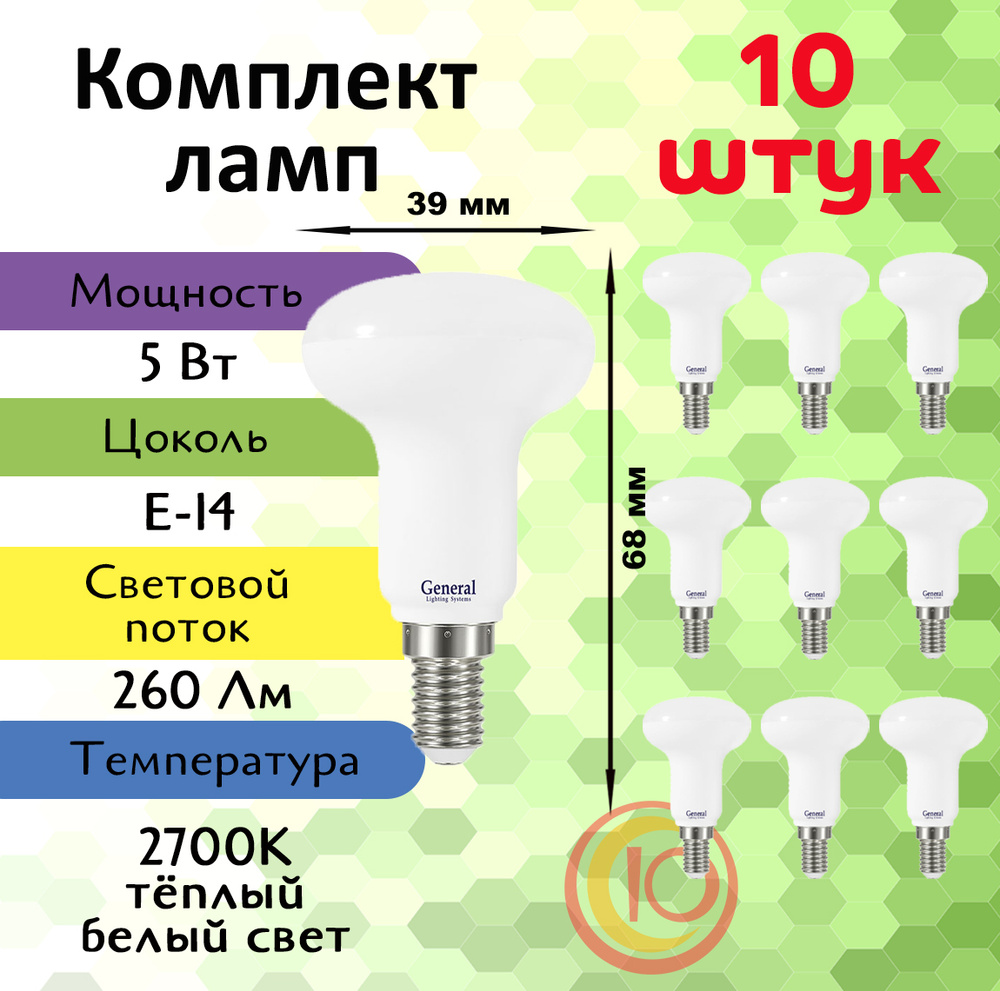 Светодиодная Лампочка General Lighting Systems E14 Рефлектор 260 Лм 2700 К  - купить в интернет магазине OZON (323273603)