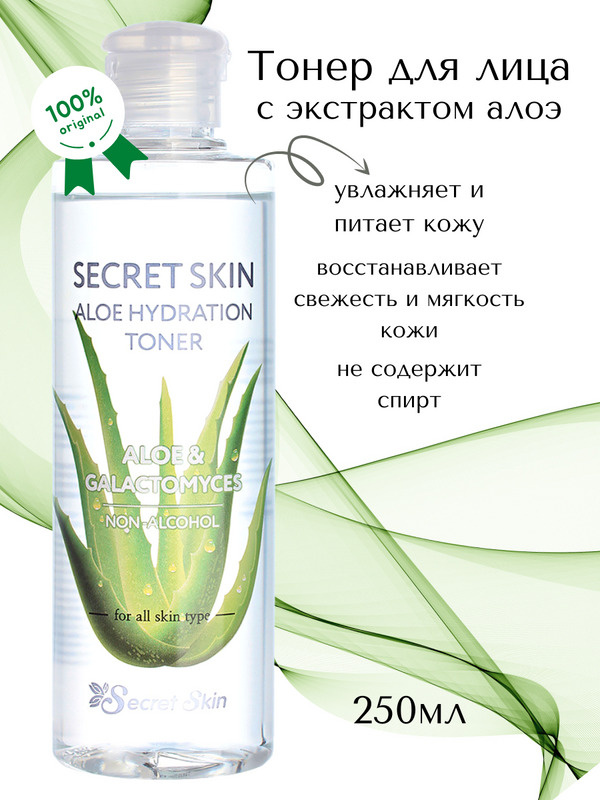 SECRET SKIN Увлажняющий тонер для лица без спирта с экстрактом алоэ Aloe Hydration Toner, 250 мл  #1