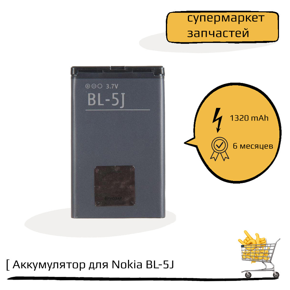 Аккумулятор (батарея) для Nokia BL-5J ZeepDeep #1