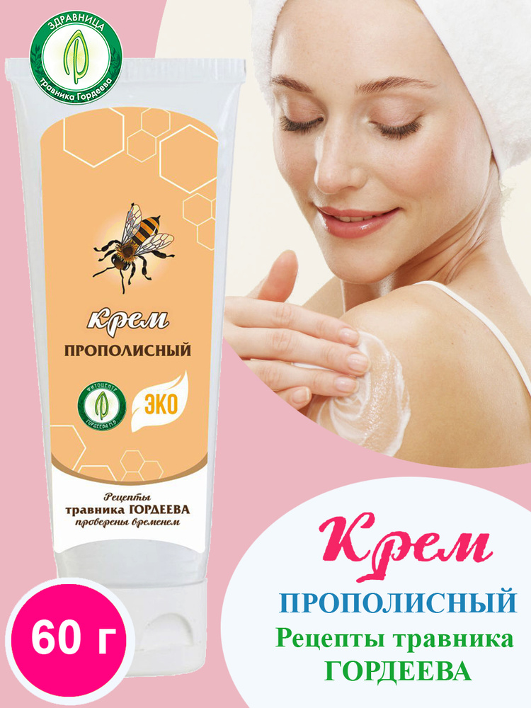Гордеев / Фитокрем "Прополис" (регенерирующий, противовоспалительный ...
