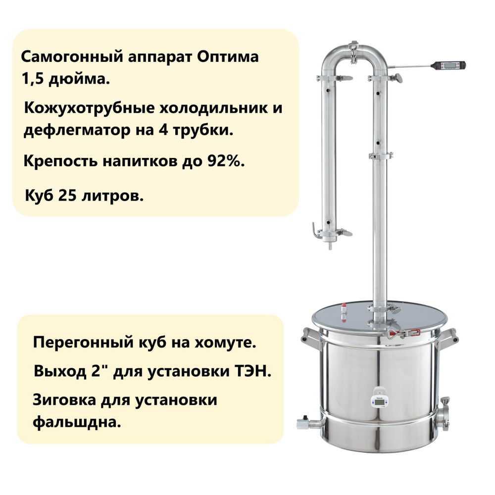 Самогонный аппарат колонного типа Оптима, куб Профи с выходом под ТЭН ...