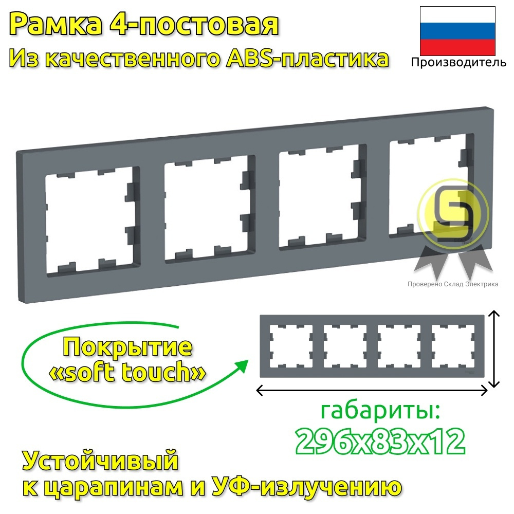 SE AtlasDesign Грифель Рамка 4-ая, универсальная (комплект 8шт) #1