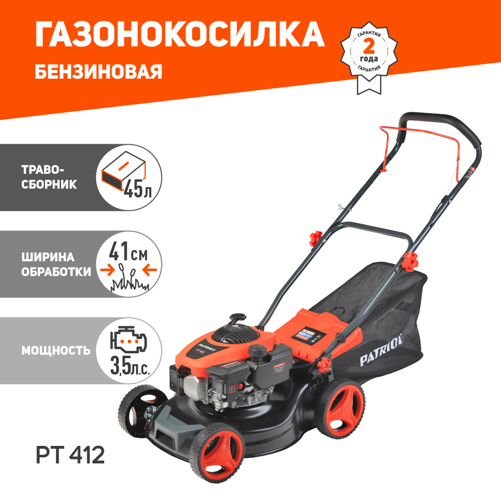Газонокосилка бензиновая садовая PATRIOT PT 412, ширина скашивания 41см ...