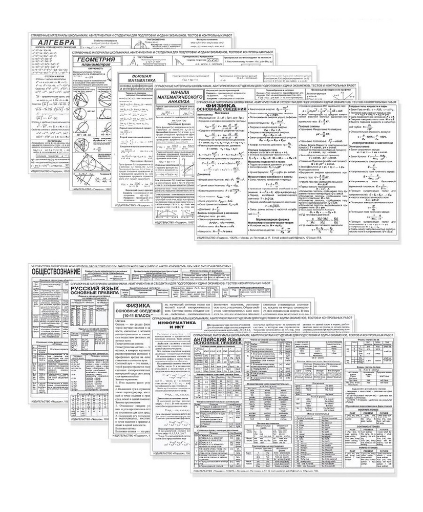 Набор из 10 карточек. Учебное пособие по основным предметам (математика 4  карточки) средней и старшей школы, для поступающих в ВУЗы. Справочные  материалы, ламинатки, шпаргалки - купить с доставкой по выгодным ценам в