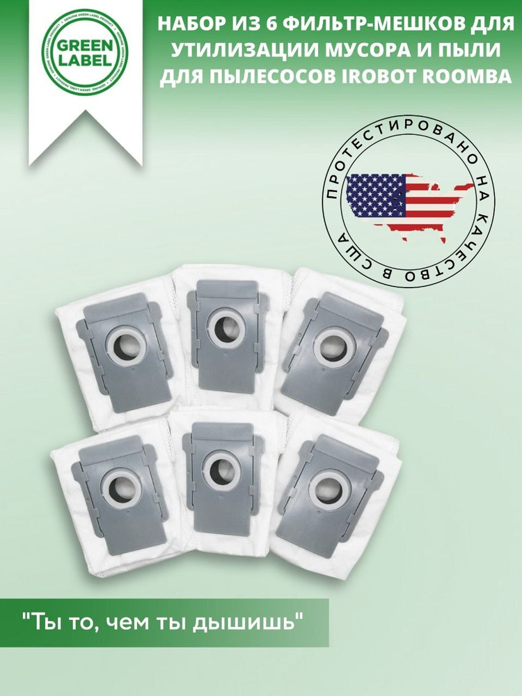 Green Label / Набор из 6 фильтр- мешков для утилизации мусора и пыли 4626193 для пылесосов iRobot Roomba #1