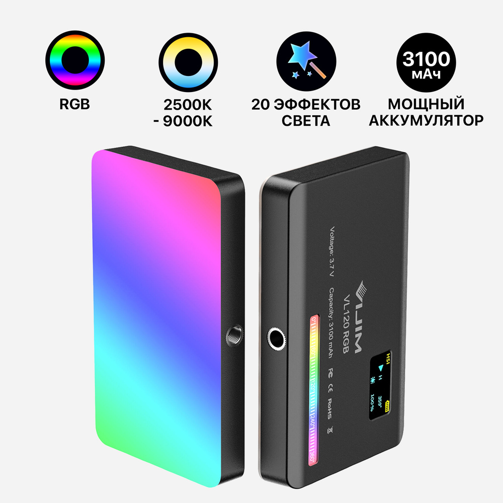 Осветитель Ulanzi VL120 RGB 2500-9000K с аккумулятором 3100mAh для фото и  видео съемки - купить с доставкой по выгодным ценам в интернет-магазине  OZON (298585659)