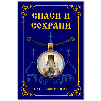 Лука Крымский, святой - подвеска кулон на шею, православная христианская нательная икона, шнурок для #1