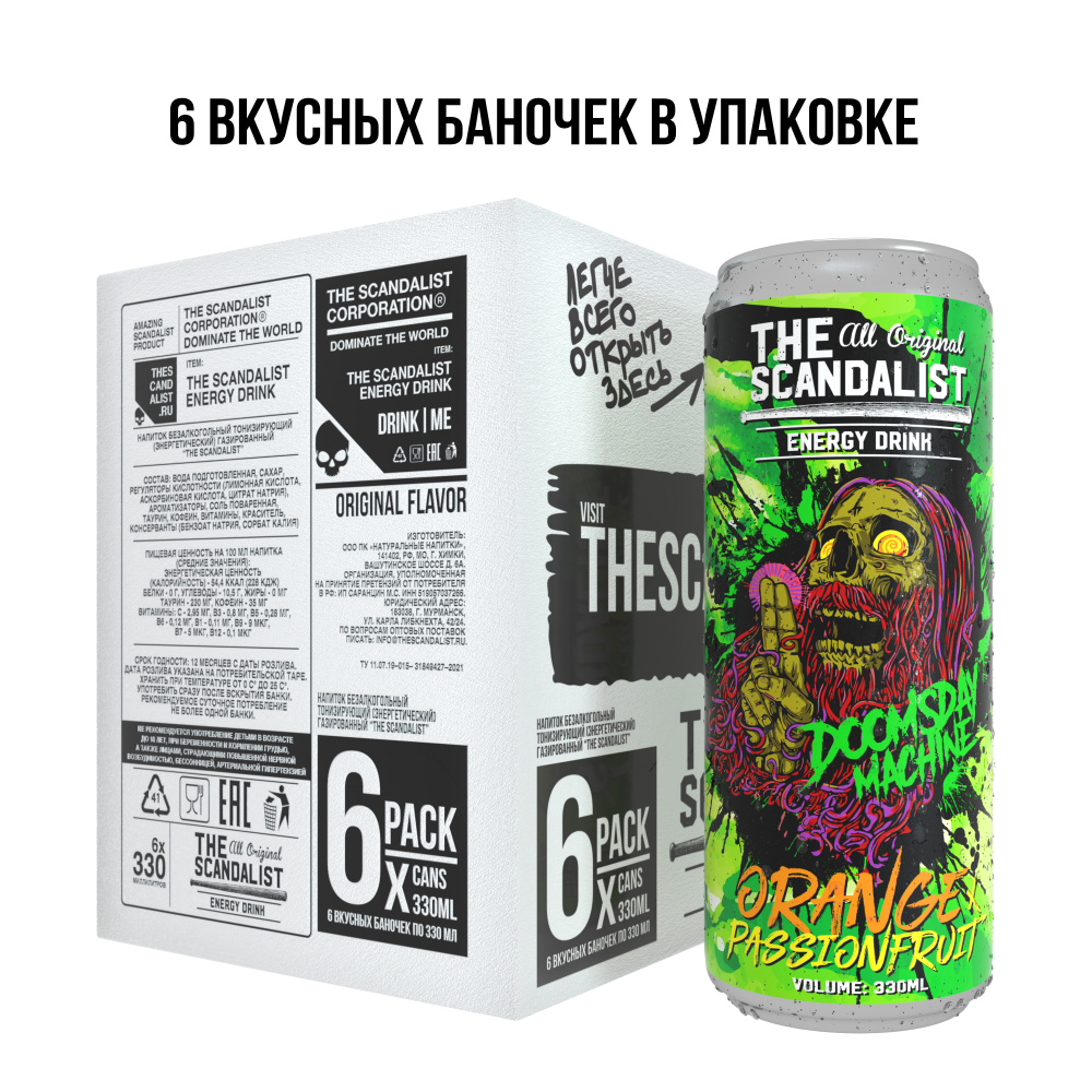 Напиток энергетический The Scandalist Energy Drink 