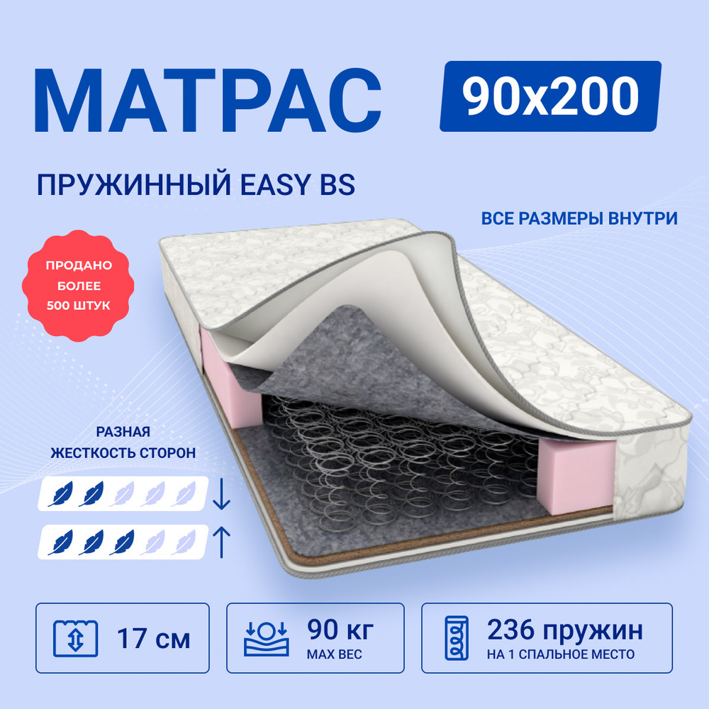 Матрас боннель 90 200