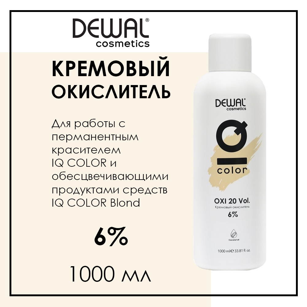 Профессиональный окислитель дял краски для волос 6% 1000 мл Dewal Cosmetics  IQ Color Oxi - купить с доставкой по выгодным ценам в интернет-магазине  OZON (279565239)