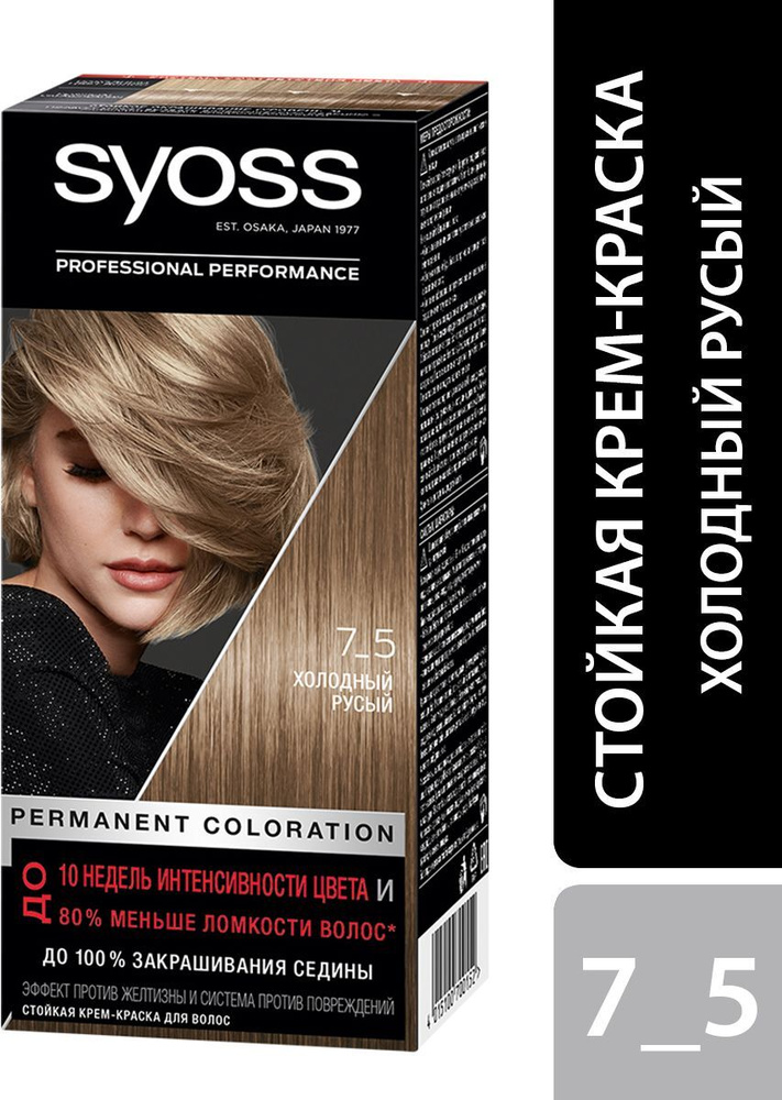 Syoss Крем краска для волос стойкая Color без аммиака, 7-5 Холодный русый, 115мл - купить с доставкой по выгодным ценам в интернет-магазине OZON (1068783921)