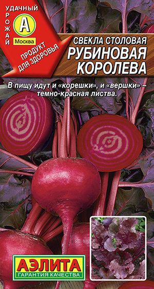 Семена Свекла столовая Рубиновая Королева (2г) - Аэлита #1