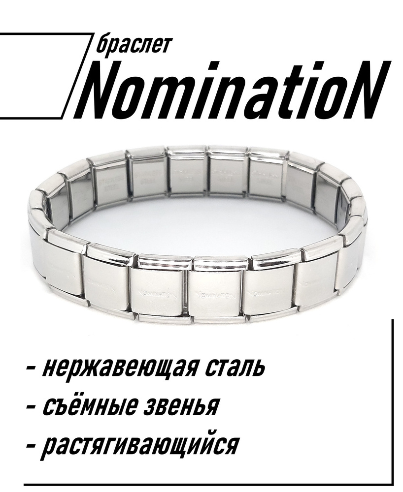 Браслеты nomination картинки