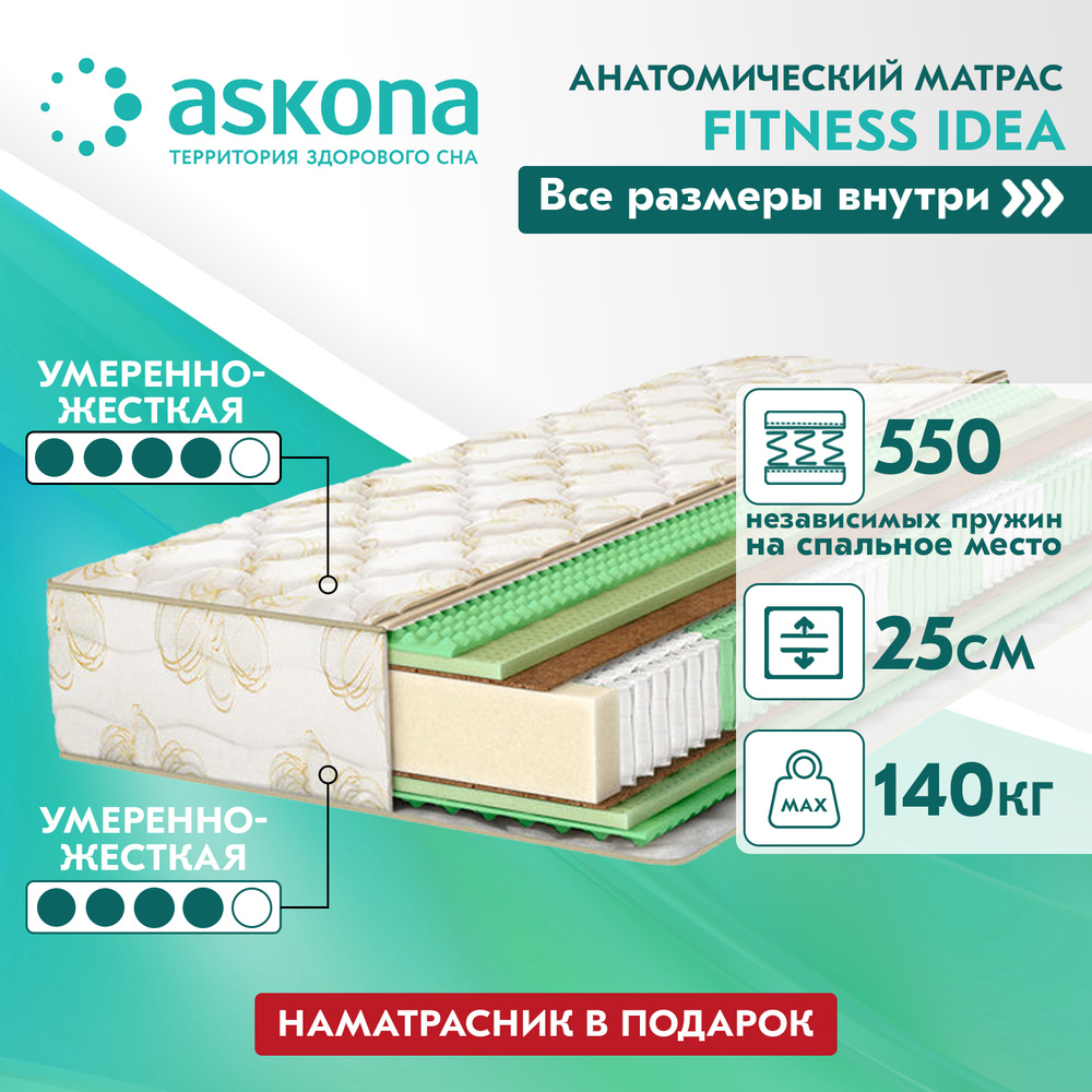 Матрас askona fitness idea