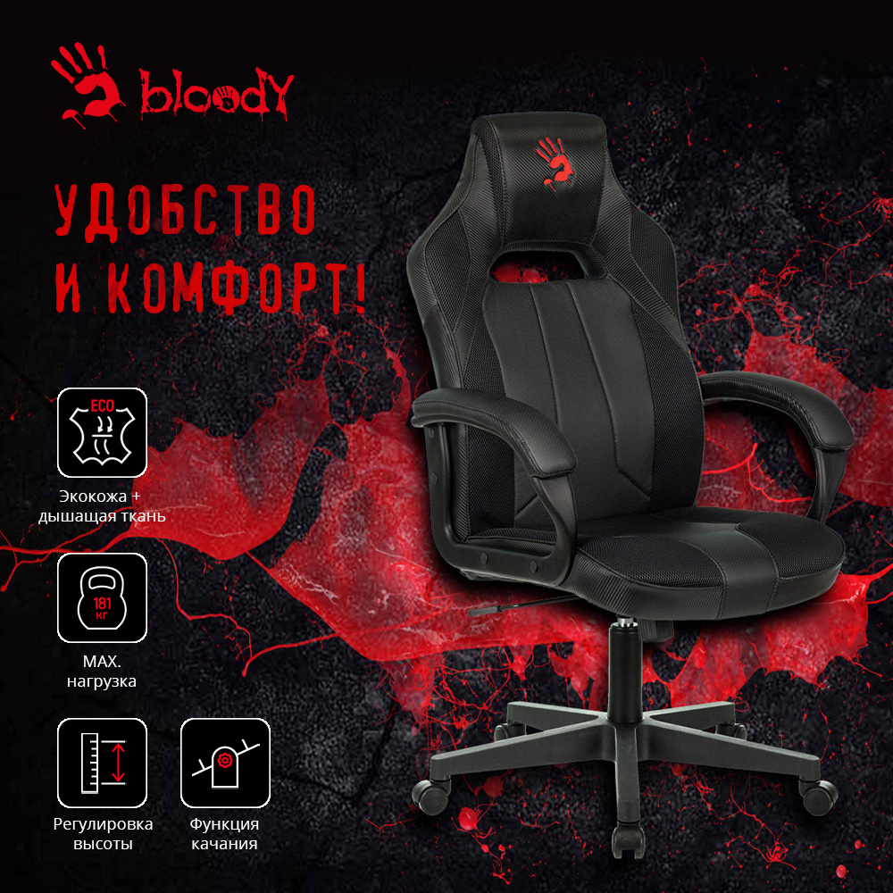 Кресло игровое a4tech bloody gc 100 черный