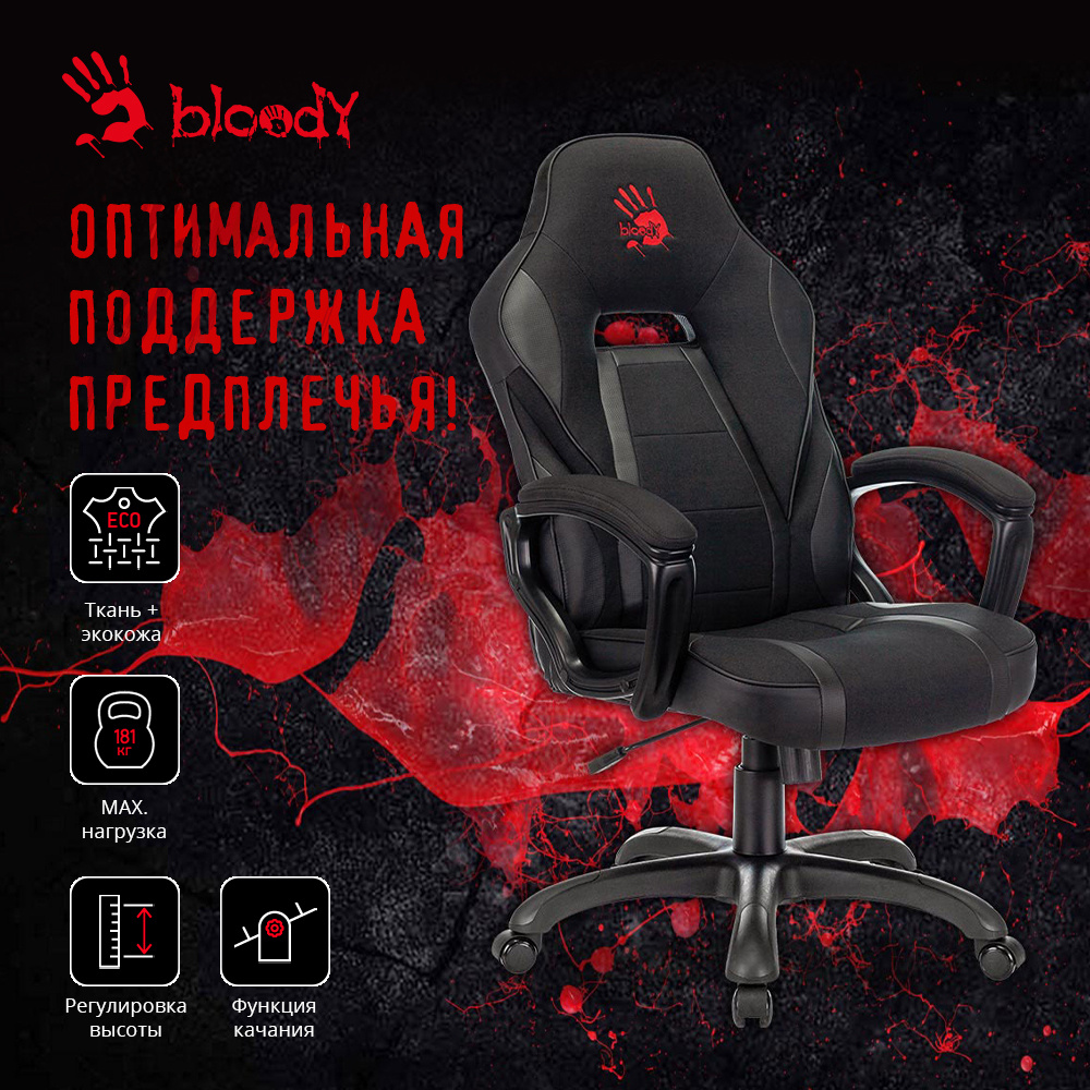 Компьютерное кресло bloody gc 110