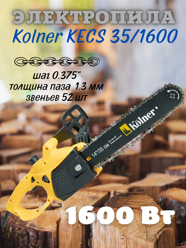 Электрическая цепная пила Kolner KECS 35/1600 / 1,6 кВт шина 35 см электропила Колнер от сети 220 В для #1