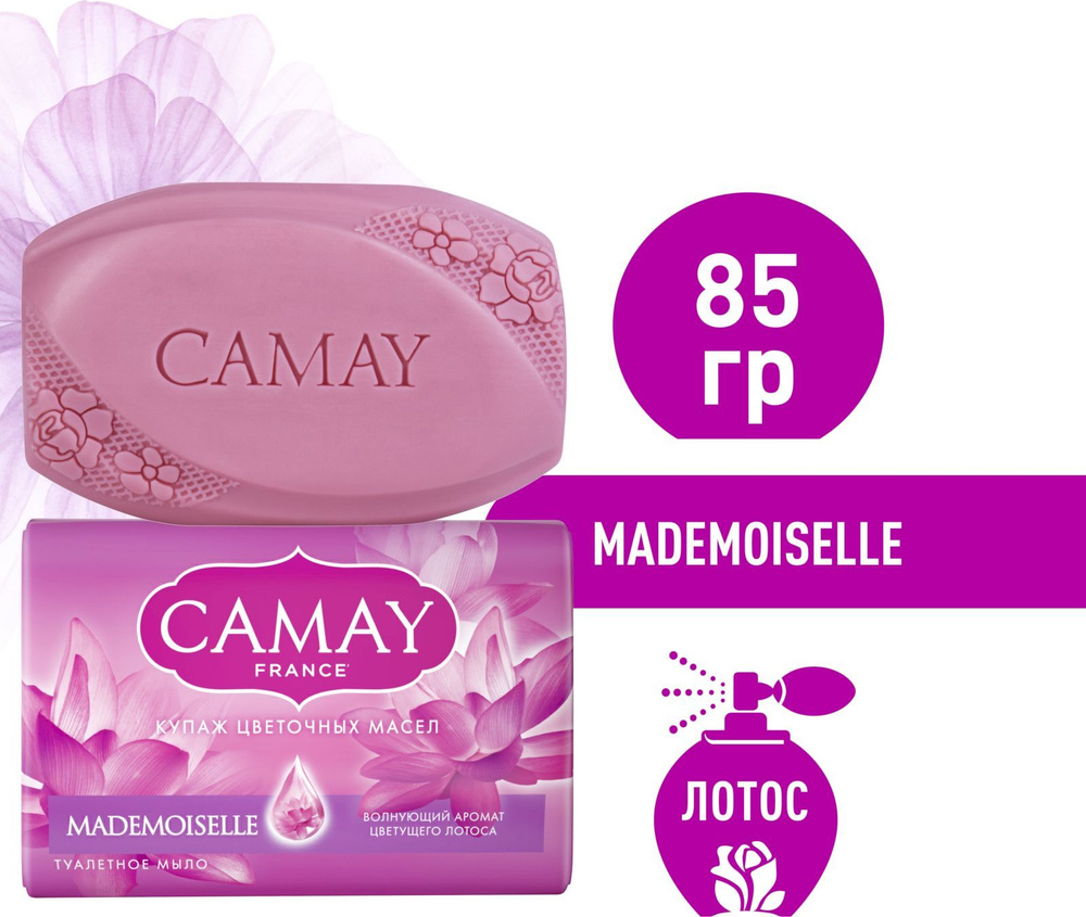 CAMAY Мадемуазель парфюмированное твердое мыло с ароматом цветущего лотоса для всех типов кожи 85 гр #1