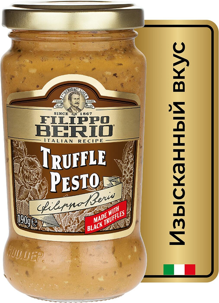 Соус Filippo Berio Песто с трюфелем 190г 3 шт - купить с доставкой по ...