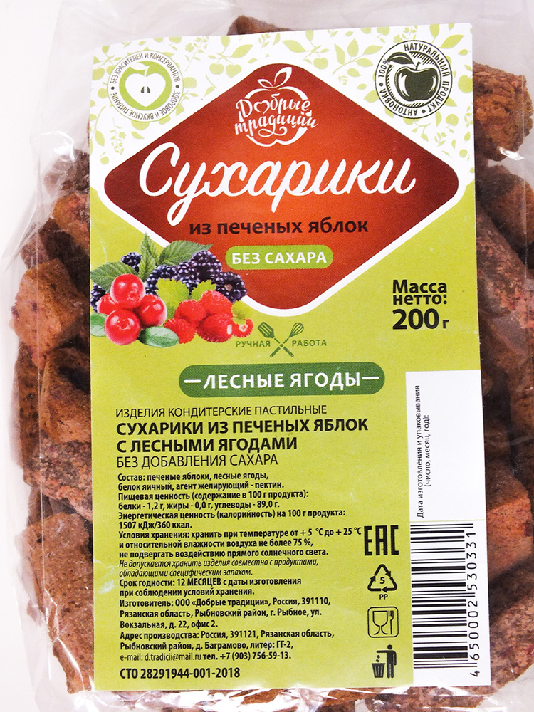 Яблочные сухарики без сахара с лесными ягодами - купить с доставкой по ...