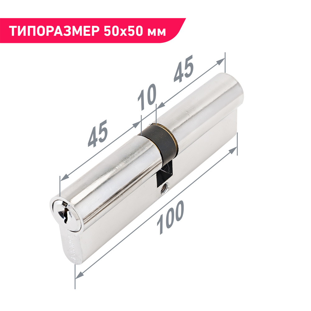 Цилиндровый механизм (личинка замка) 100 мм (45х10х45) Аллюр A 100-6К ...