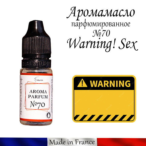 Аромамасло заправка пропитка автопарфюм Warning Sex для  