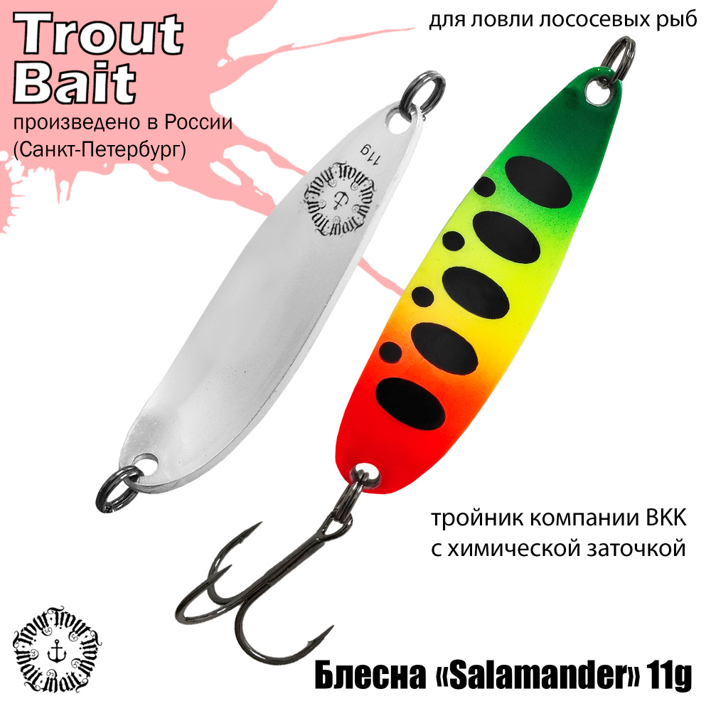 Блесна для рыбалки колеблющаяся , колебалка Salamander ( Норвежский Paravan ) 11 g цвет 471 на форель #1