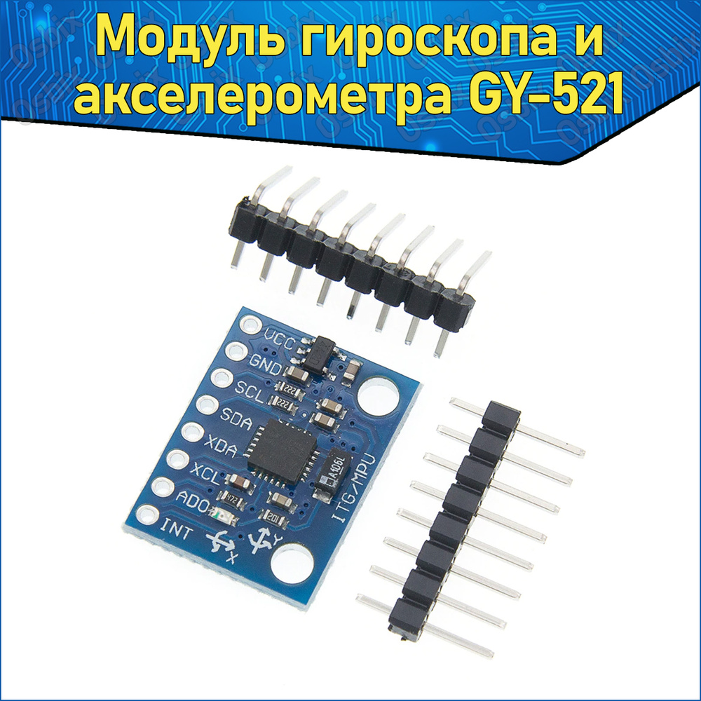 Модуль 3Х осевого гироскопа и акселерометра GY-521 Arduino MPU-6050 ...