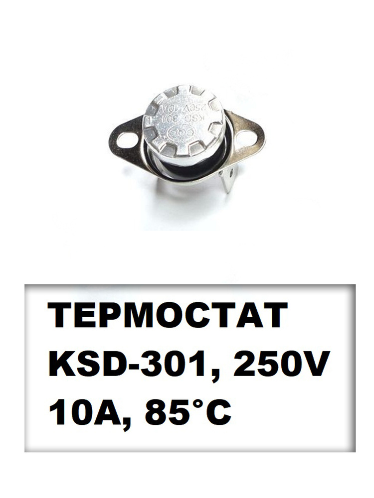 Терморегулятор/термостат БудьЯрче KSD 301 250V 10A на 85°C ...