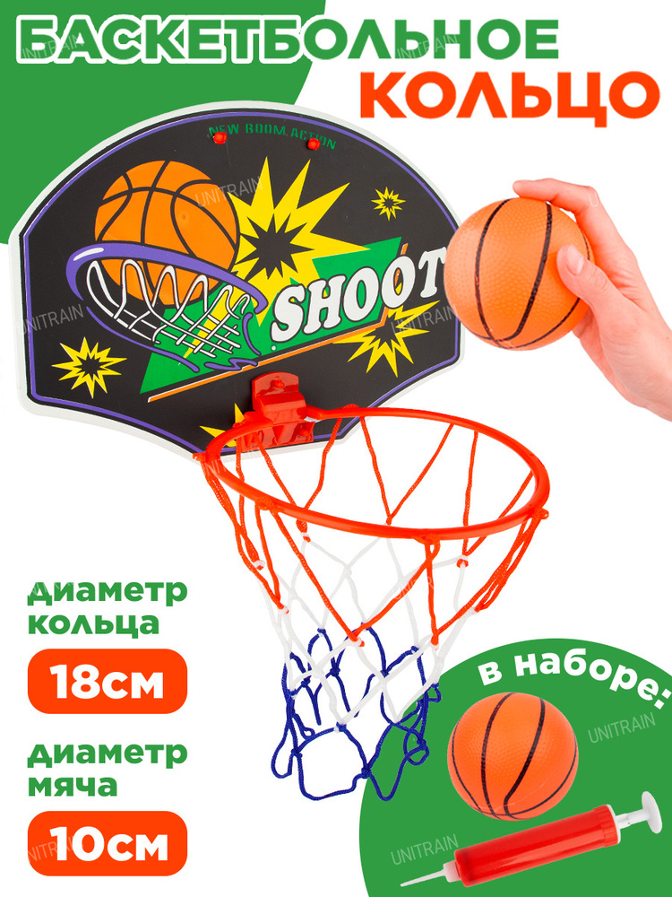 Баскетбольное кольцо детское с мячом и насосом #1