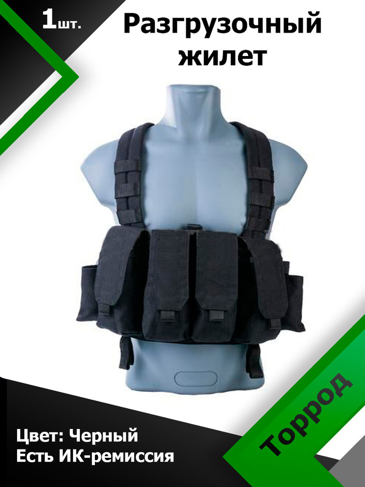 Разгрузочный жилет Bastion Торрод Черный (Black) - купить с доставкой ...