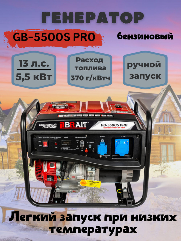 Генератор бензиновый Brait GB-5500S PRO (мощность 5,5 кВт, бак 25 л ...