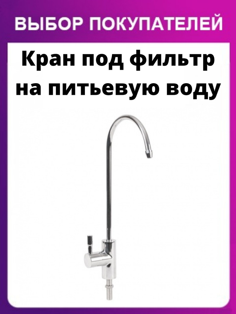Кран под фильтр на питьевую воду, АКВАБРАЙТ Переходная муфта под трубку ...