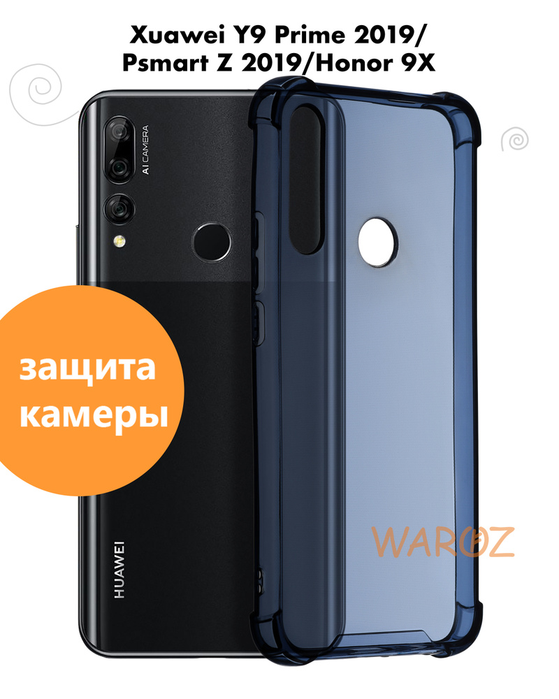 Чехол для смартфона Huawei HONOR 9X / Y9 Prime 2019 / P Smart Z силиконовый  противоударный с защитой камеры - купить с доставкой по выгодным ценам в  интернет-магазине OZON (630595781)