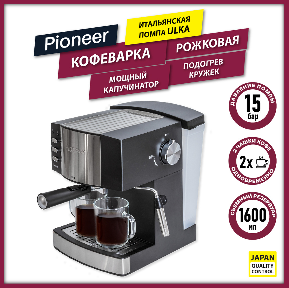 Кофеварка рожковая Pioneer CM111P, черный, серебристый - купить с доставкой  по выгодным ценам в интернет-магазине OZON (475353287)