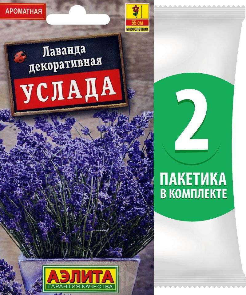 Семена Лаванда декоративная Услада, 2 пакетика по 0,1г #1