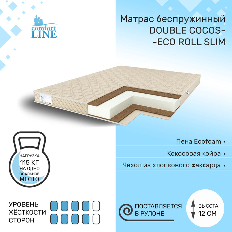 Матрас comfort line eco roll